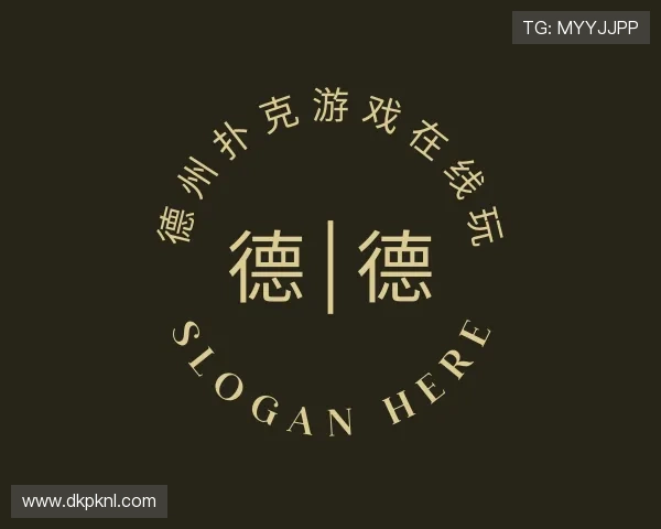 知道德州扑克游戏在线玩